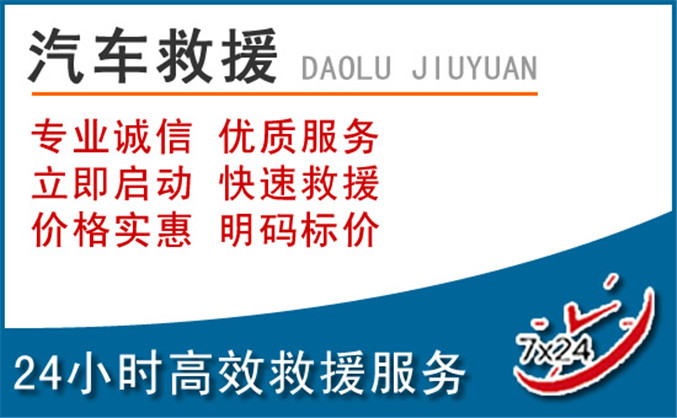 开化汽车救援