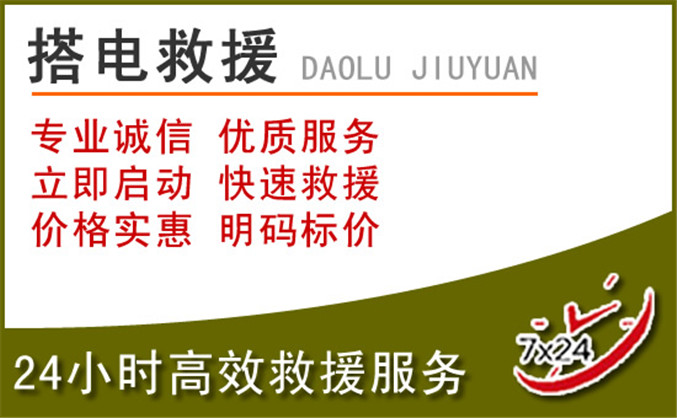 开化汽车道路救援