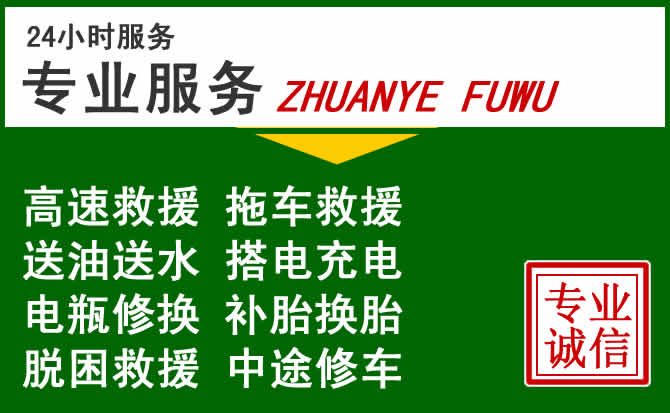 开化附近汽车道路救援