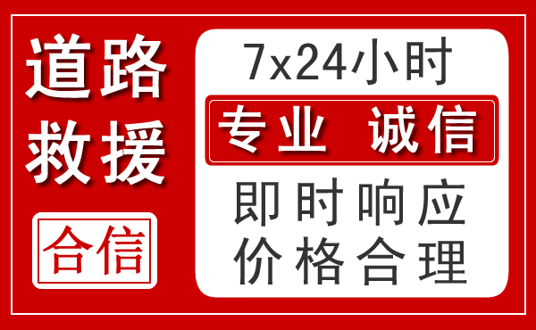 开化新能源汽车救援